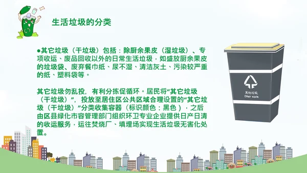 环保教育垃圾分类变废为宝知识宣讲通用PPT模板