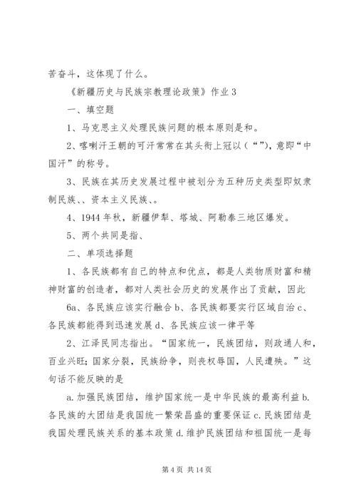 新疆宗教现状与特点学习心得1 (4).docx