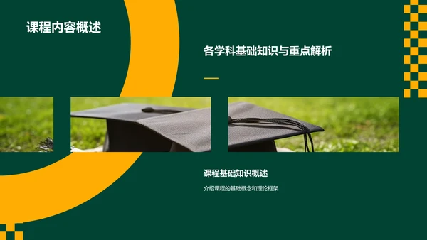 绿色插画风大学生专业课汇报PPT模板