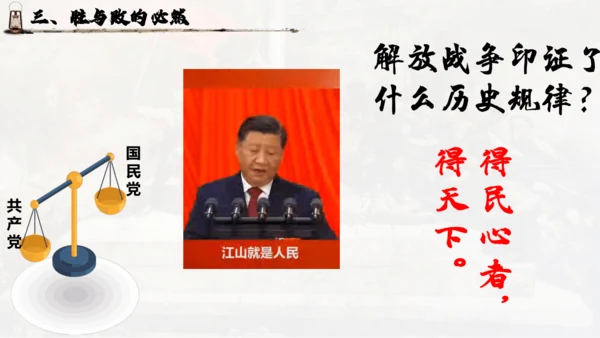 第七单元 人民解放战争 大单元教学课件（26张PPT）