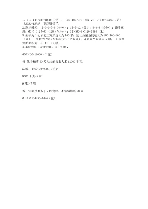 人教版四年级上册数学第四单元《三位数乘两位数》测试卷有答案解析.docx