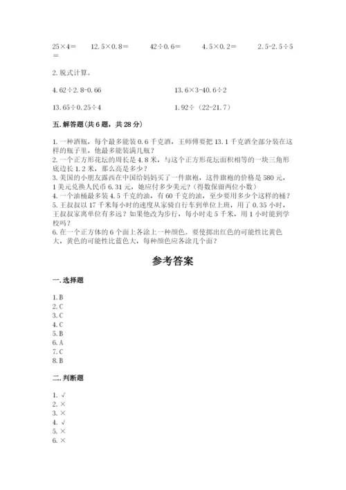 小学五年级上册数学期末考试试卷含答案【黄金题型】.docx