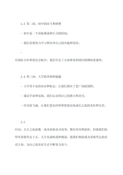 关于成长之旅提纲