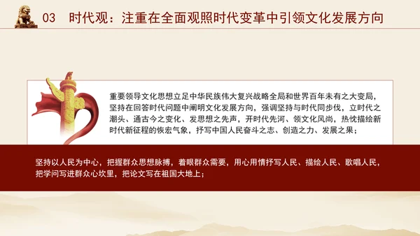 重要领导文化思想贯穿大历史观、大文化观、大时代观党课PPT