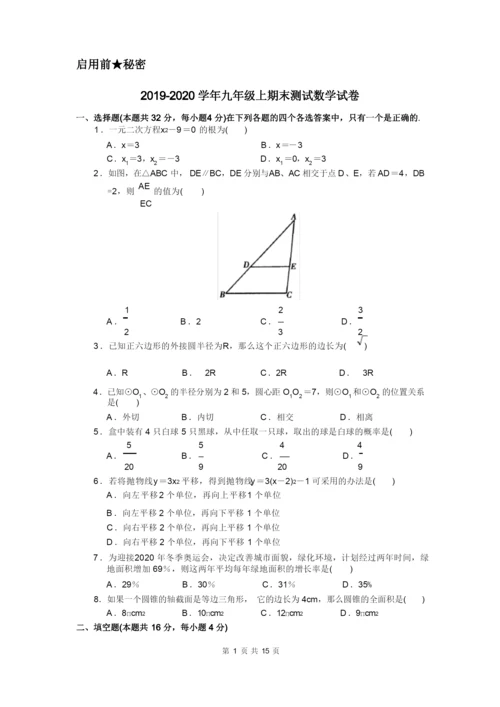 2019-2020学年九年级上期末测试数学试卷及答案.docx