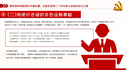 争国奋斗奉献新时代党员党建党课PPT