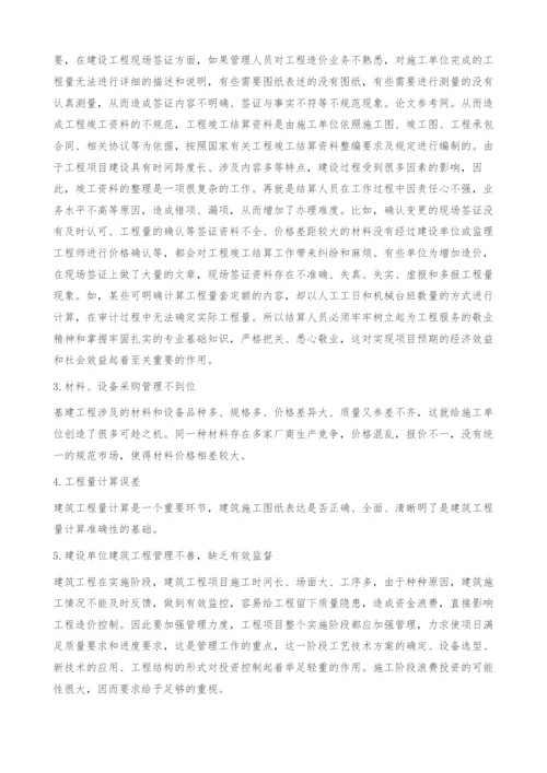 浅析建筑工程项目结算.docx