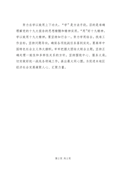 学习十九大精神要在学以致用上下功夫.docx