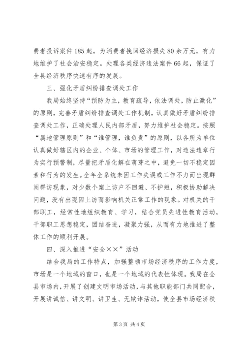 县工商行政管理局社会治安综合治理工作情况的自查报告.docx