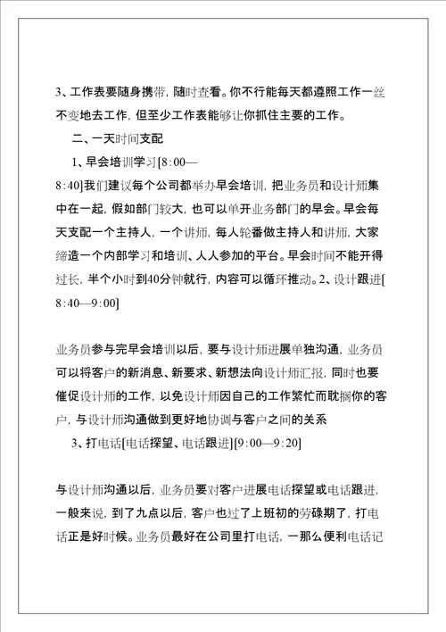 业务员的工作计划书共12页