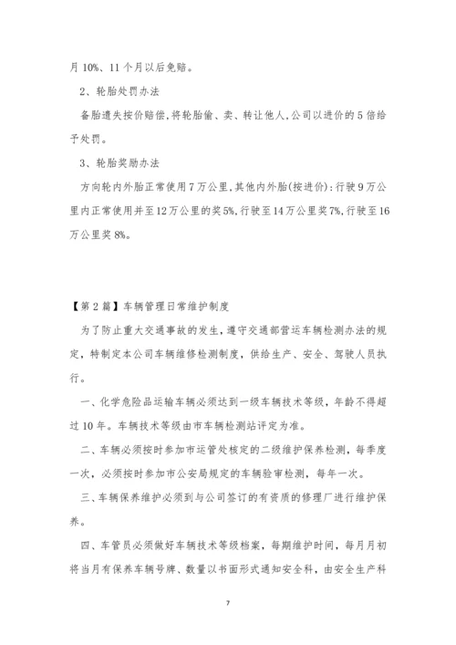 车辆维护管理制度9篇.docx