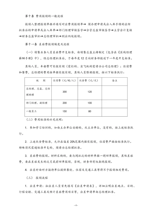 00-【标准制度】-最新公司财务报销制度（有限公司）.docx