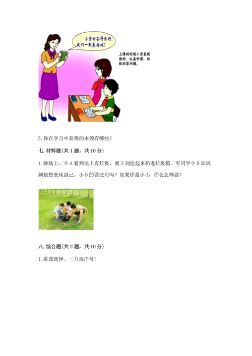 部编版三年级上册道德与法治期中测试卷含答案（能力提升）.docx