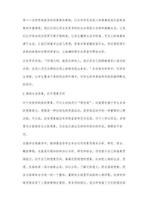 审美如何渗透到小学美术教育中.docx