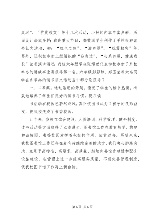 图书馆验收汇报材料 (2).docx