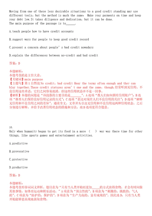 上海2021年上海农商银行长宁支行社会招聘831考试参考题库含答案详解