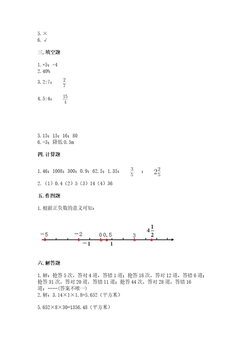 小学数学六年级下册期末测试卷附答案完整版