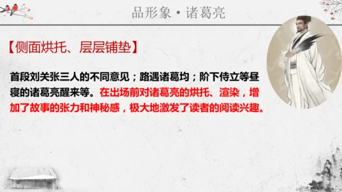 第24课《三顾茅庐》课件