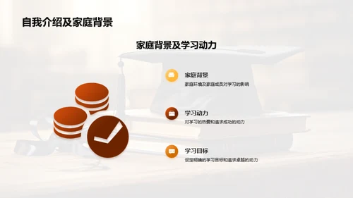 学业成长之旅