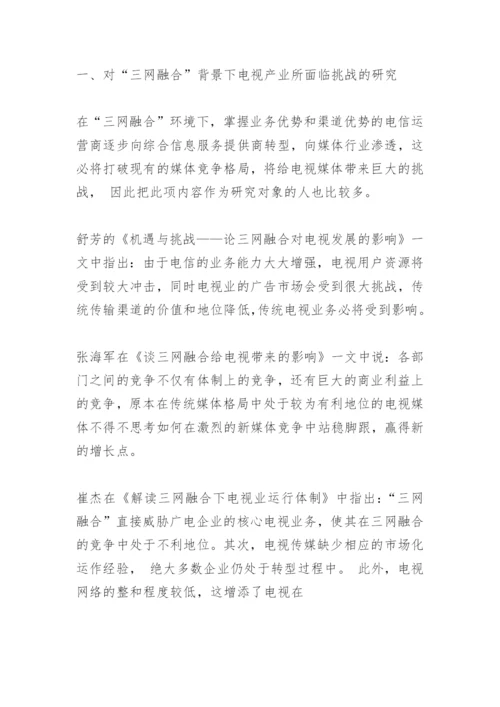 大学生毕业论文开题报告范文.docx
