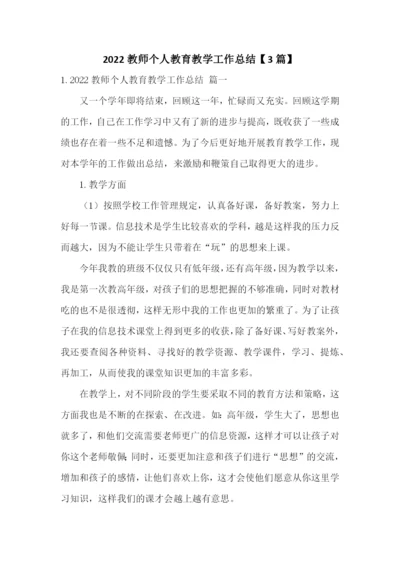 2022教师个人教育教学工作总结【3篇】.docx