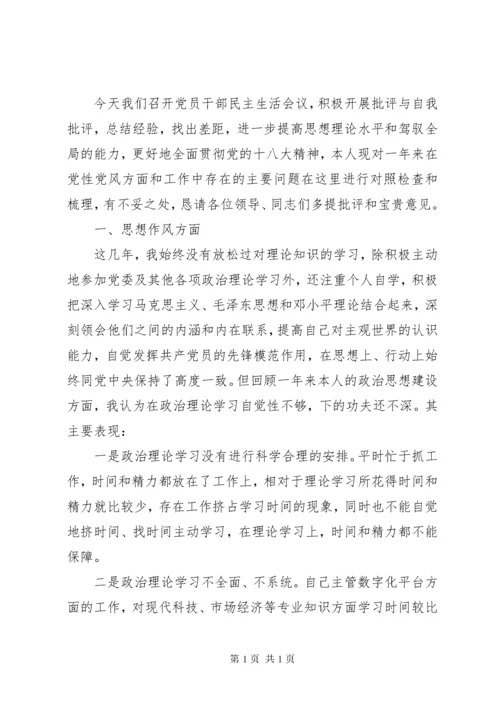 村干部自我批评发言材料三篇.docx