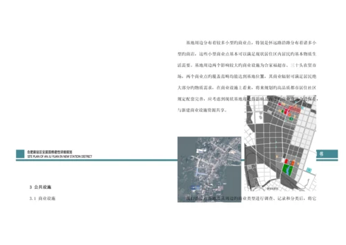 安居园居住区修建性详细重点规划专项说明书.docx