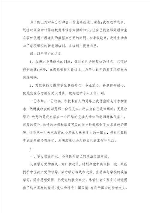 2021年大学老师个人工作总结