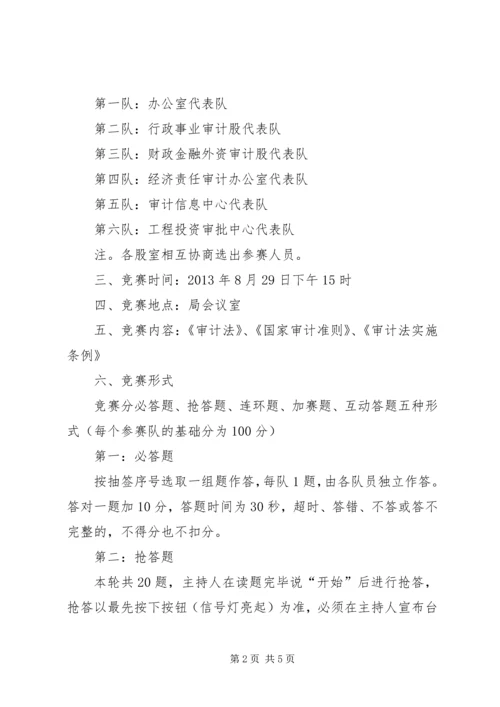 青少年法律知识竞赛活动方案 (4).docx