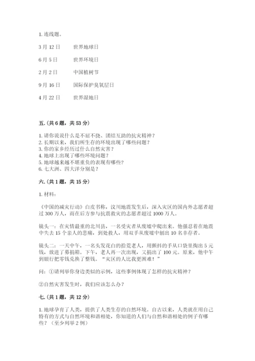 六年级下册道德与法治第二单元 爱护地球 共同责任 测试卷完整版.docx