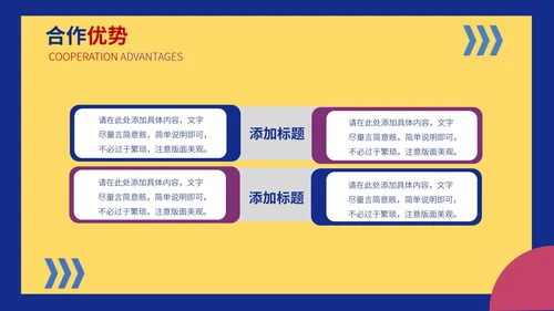 黄色卡通风公司品牌合作营销策划PPT模板