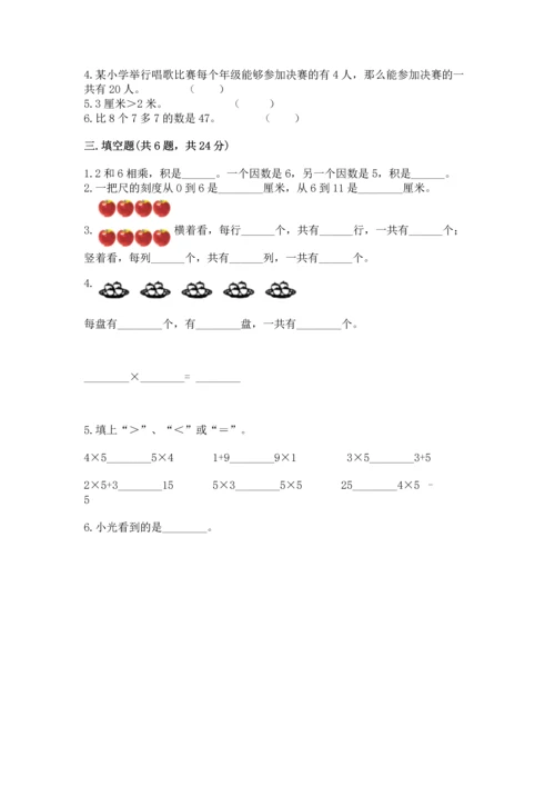 人教版二年级上册数学期末测试卷附答案ab卷.docx