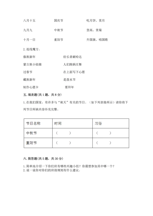 部编版小学二年级上册道德与法治期中测试卷含答案（黄金题型）.docx