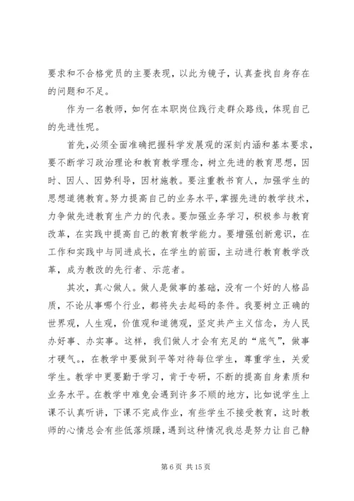 学习党的群众路线教育心得体会.docx
