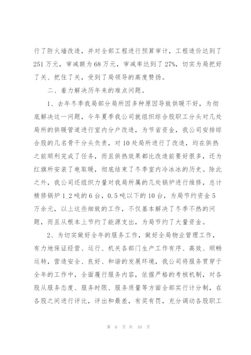 物业公司个人年度总结.docx