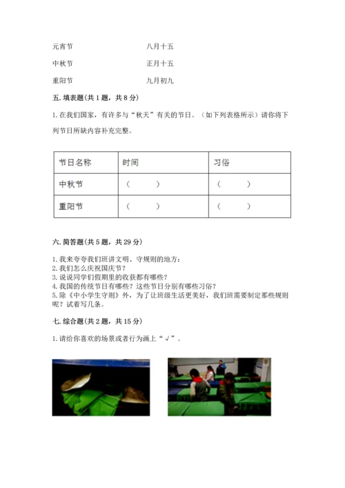 部编版小学二年级上册道德与法治期中测试卷含答案（b卷）.docx