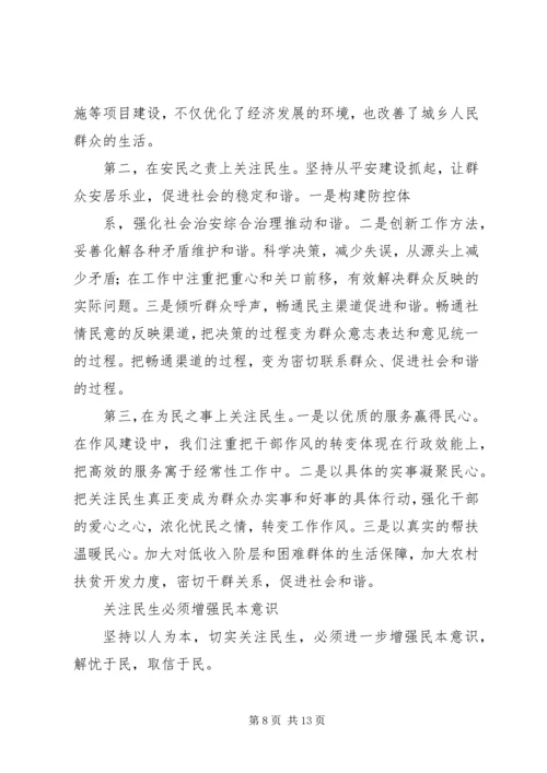 学习XX年全国两会精神体会.docx