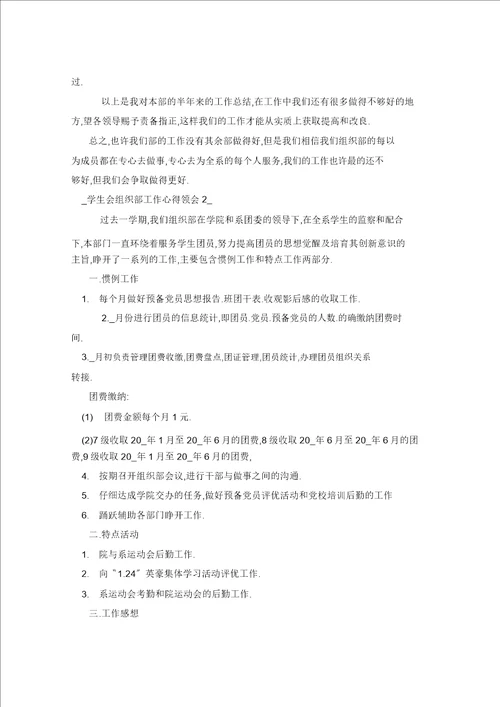 学生会组织部的工作心得体会五篇