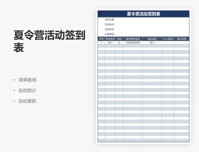 夏令营活动签到表