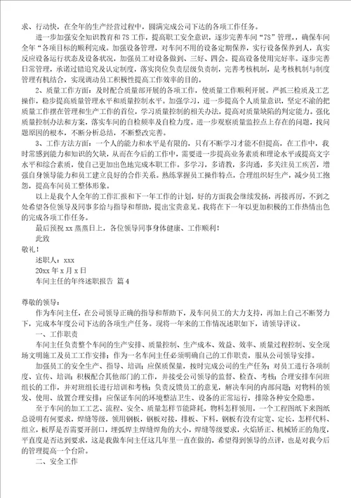 车间主任的年终述职报告集锦8篇