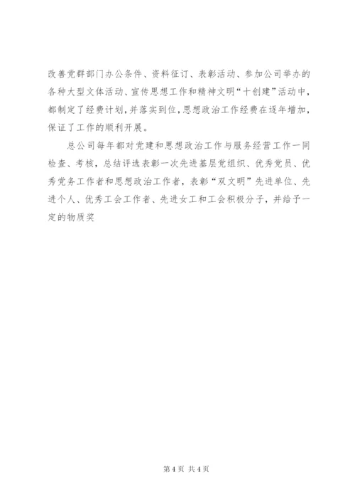 企业思想政治工作自查自评情况报告 (2).docx