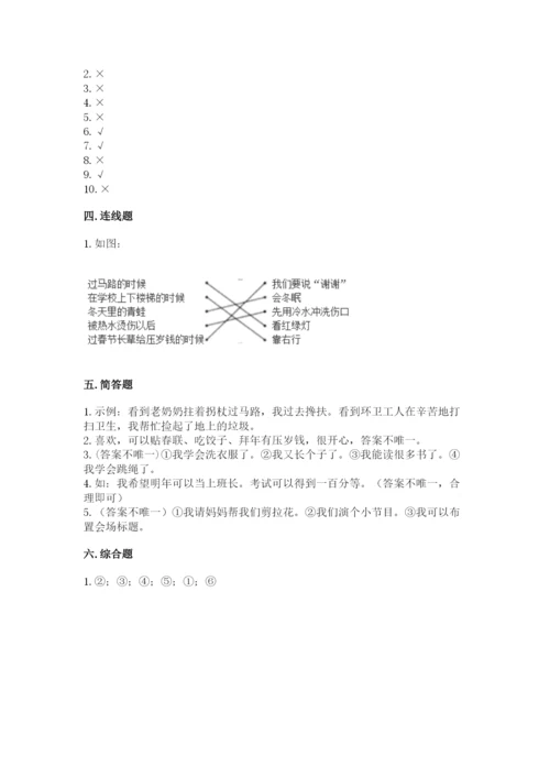 部编版一年级上册道德与法治第四单元《天气虽冷有温暖》测试卷附答案（满分必刷）.docx