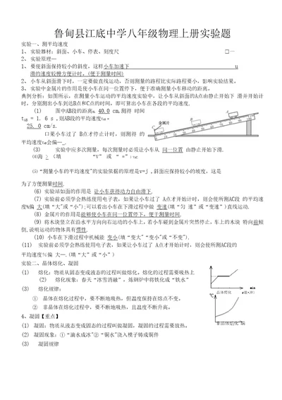 八年级物理上册实验题