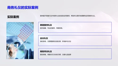 医保行业商务礼仪培训PPT模板