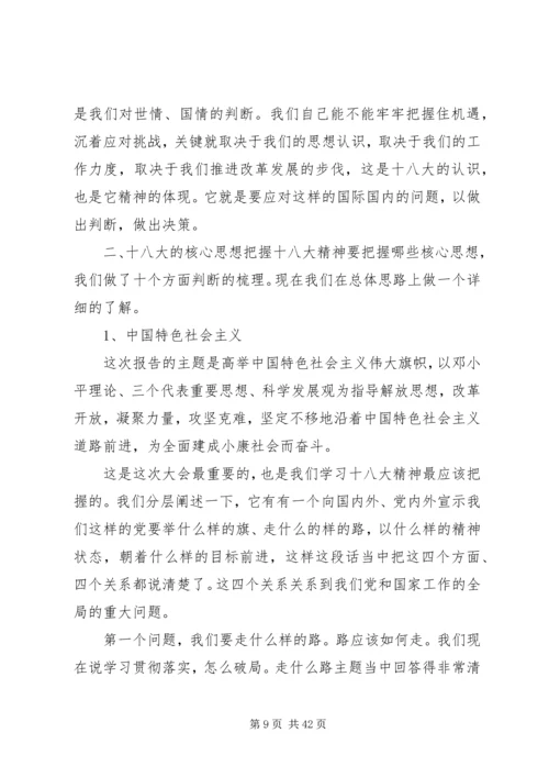 十八大的核心论断与主要思想.docx