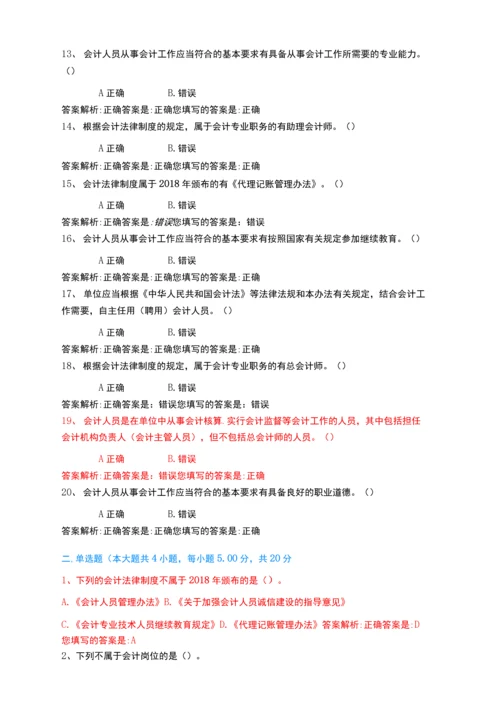 2020年度会计继续教育习题及答案.docx