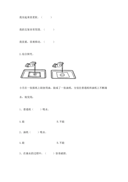 教科版二年级上册科学期末测试卷精品（名师推荐）.docx