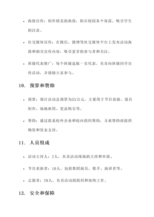 16级毕业晚会策划书