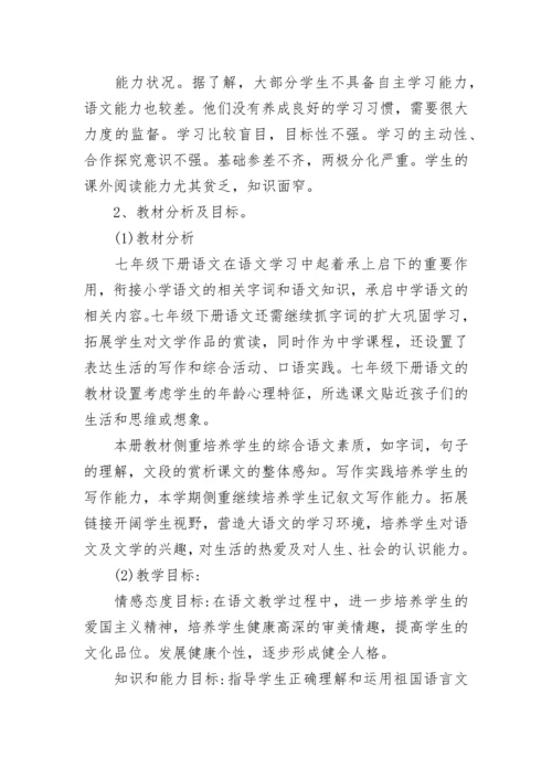 七年级上册语文教学计划精选7篇.docx