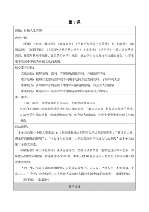 六年级下册古诗词诵读第三课时